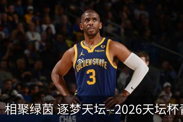 相聚绿茵 逐梦天坛--2026天坛杯青少年足球交流火热开启